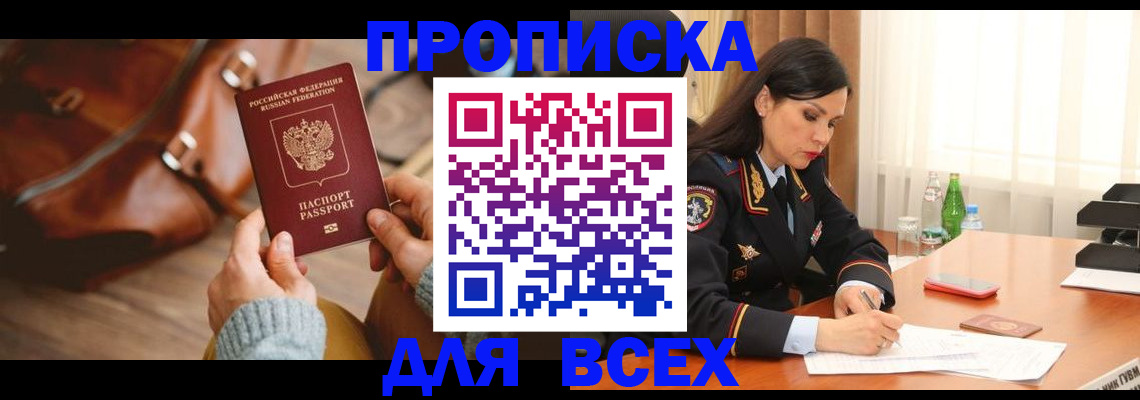 где прописаться в Белоярске