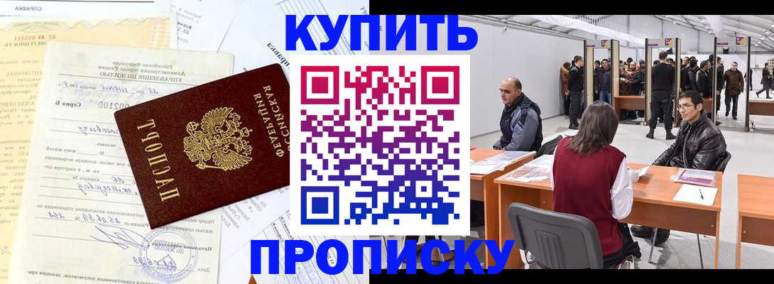 прописка ребенка в Белоярске